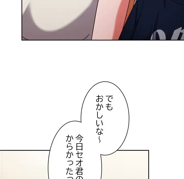 あまあまなバイトはいかが？ 第5話 - 120