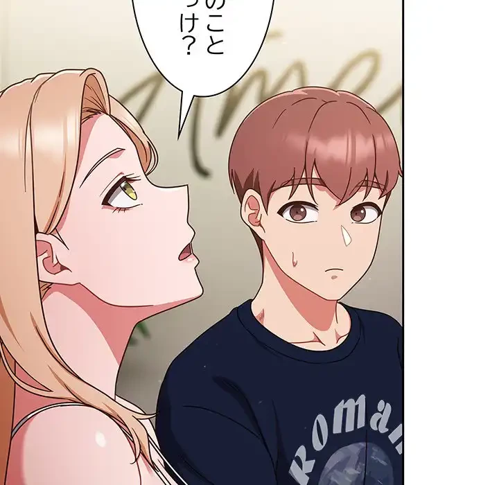 あまあまなバイトはいかが？ 第5話 - 121