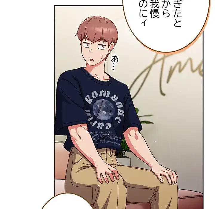 あまあまなバイトはいかが？ 第5話 - 123