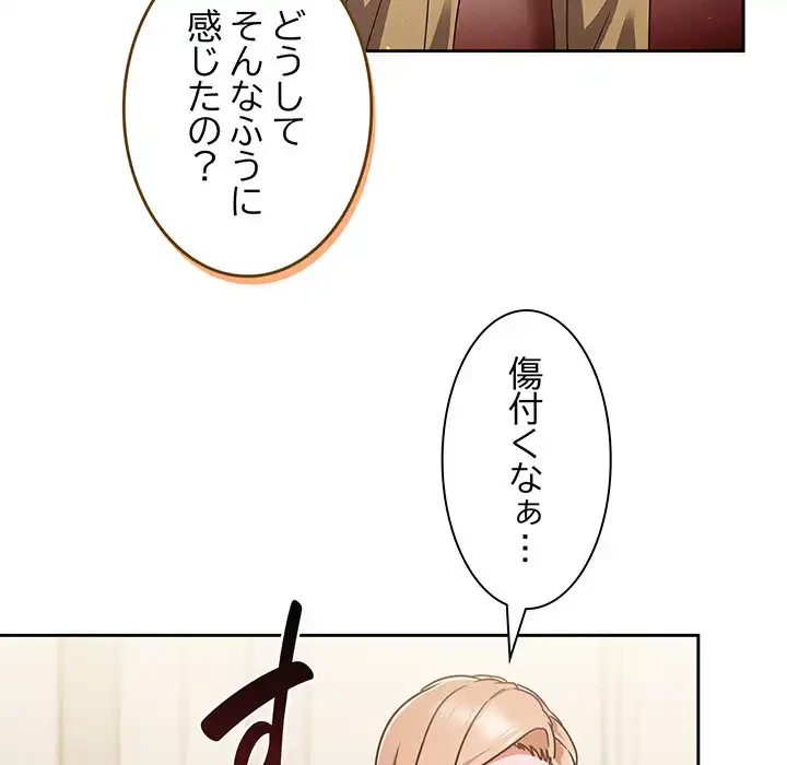 あまあまなバイトはいかが？ 第5話 - 124