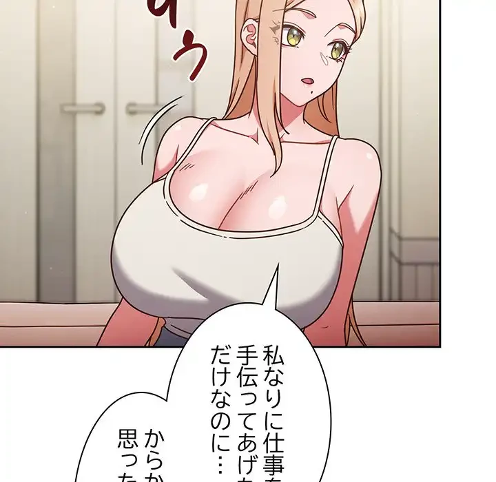 あまあまなバイトはいかが？ 第5話 - 125