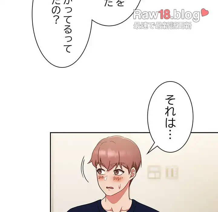 あまあまなバイトはいかが？ 第5話 - 126