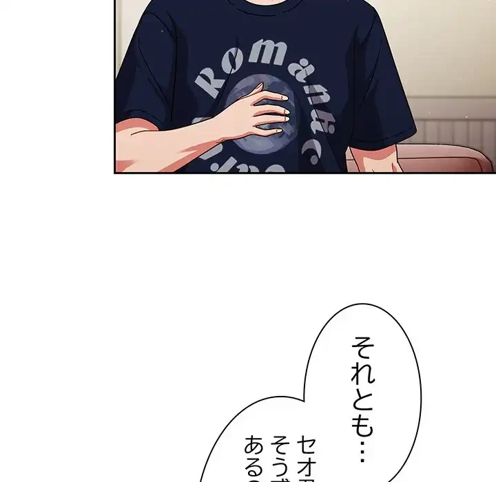 あまあまなバイトはいかが？ 第5話 - 127