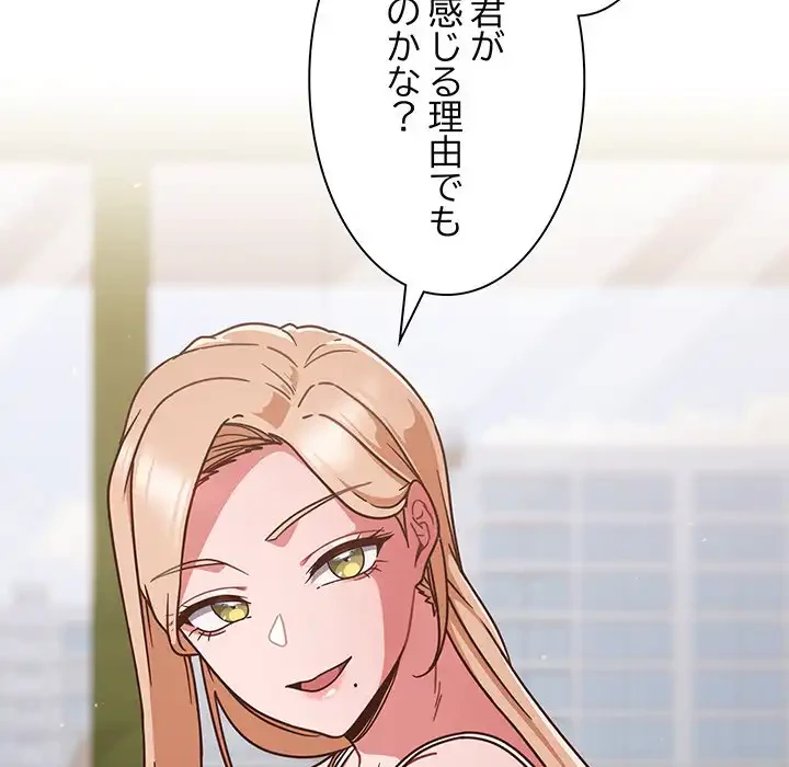 あまあまなバイトはいかが？ 第5話 - 128