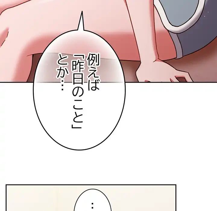 あまあまなバイトはいかが？ 第5話 - 130