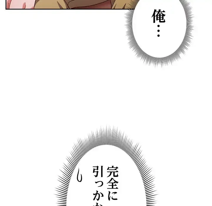 あまあまなバイトはいかが？ 第5話 - 132