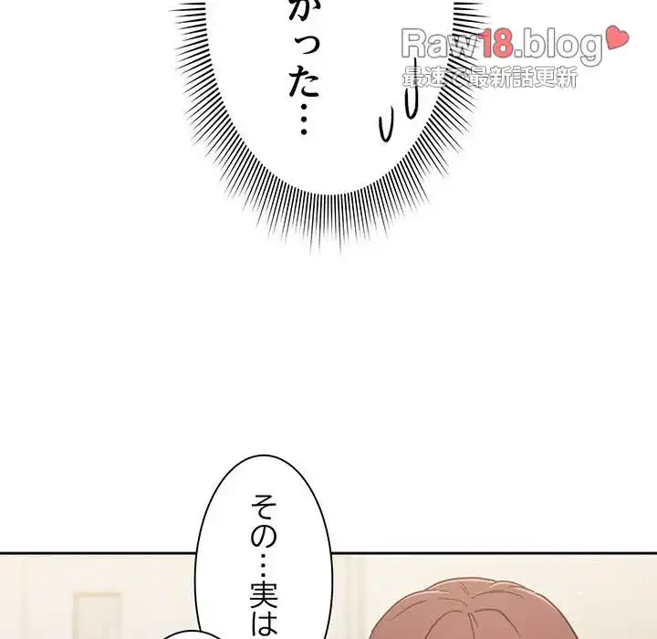 あまあまなバイトはいかが？ 第5話 - 133