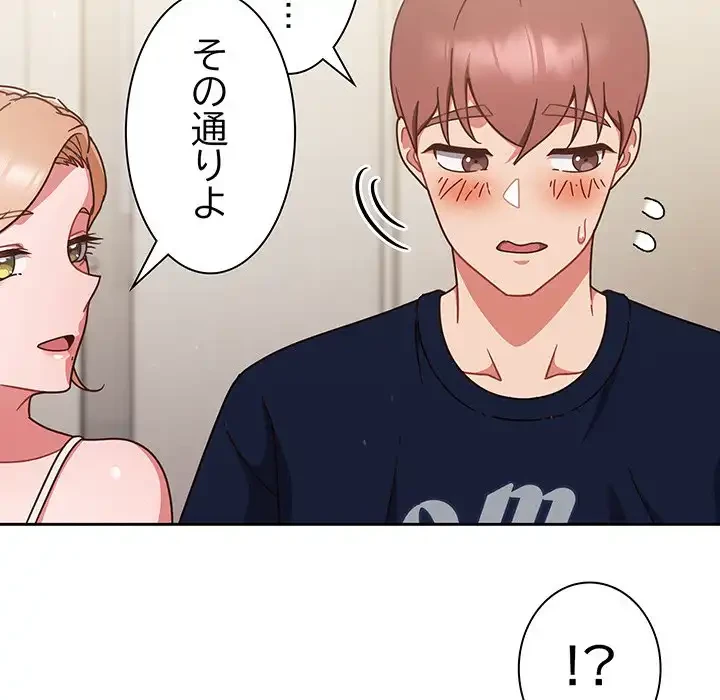 あまあまなバイトはいかが？ 第5話 - 134