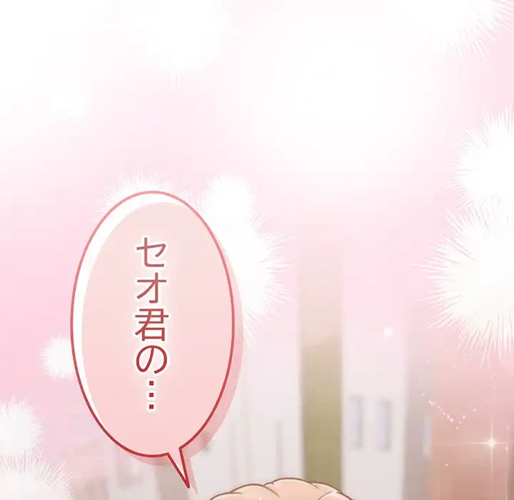 あまあまなバイトはいかが？ 第5話 - 136