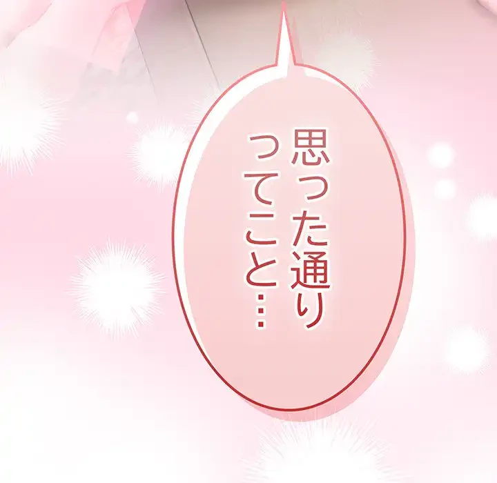 あまあまなバイトはいかが？ 第5話 - 139