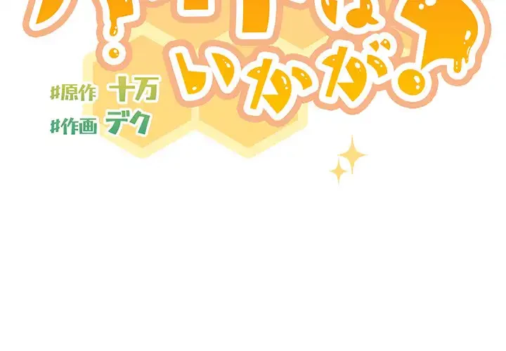 あまあまなバイトはいかが？ 第6話 - 2