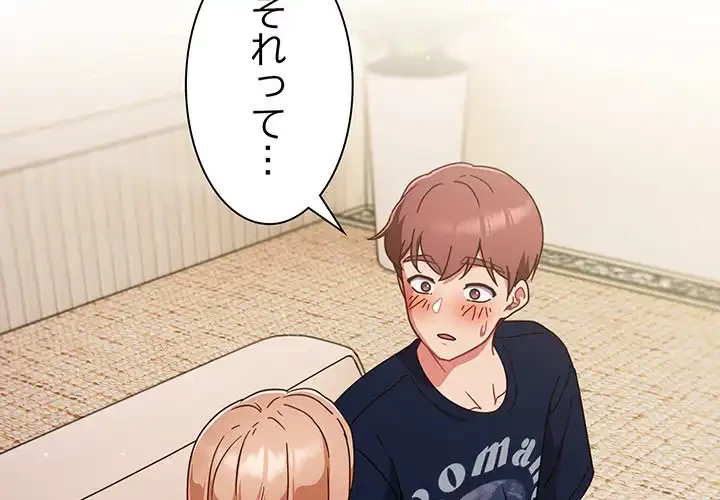 あまあまなバイトはいかが？ 第6話 - 4