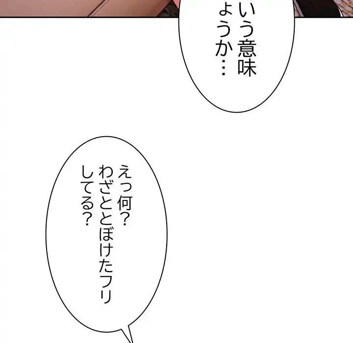 あまあまなバイトはいかが？ 第6話 - 6