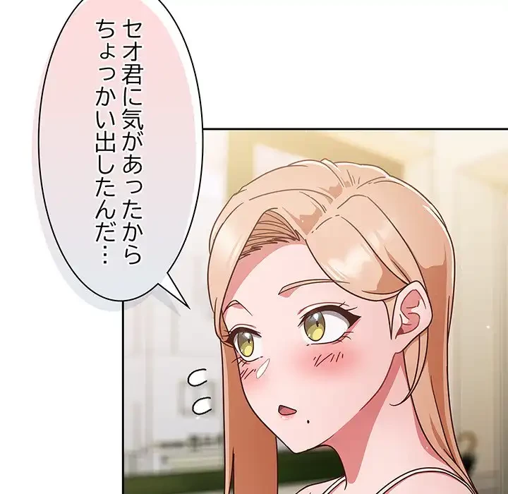 あまあまなバイトはいかが？ 第6話 - 9