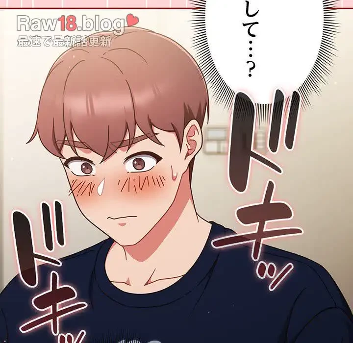 あまあまなバイトはいかが？ 第6話 - 13