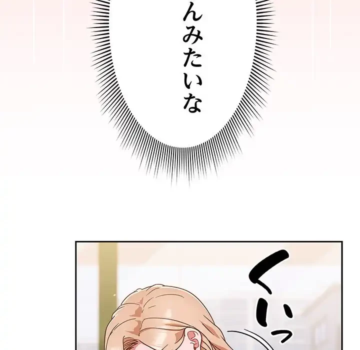 あまあまなバイトはいかが？ 第6話 - 15