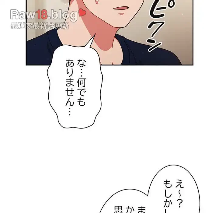 あまあまなバイトはいかが？ 第6話 - 19