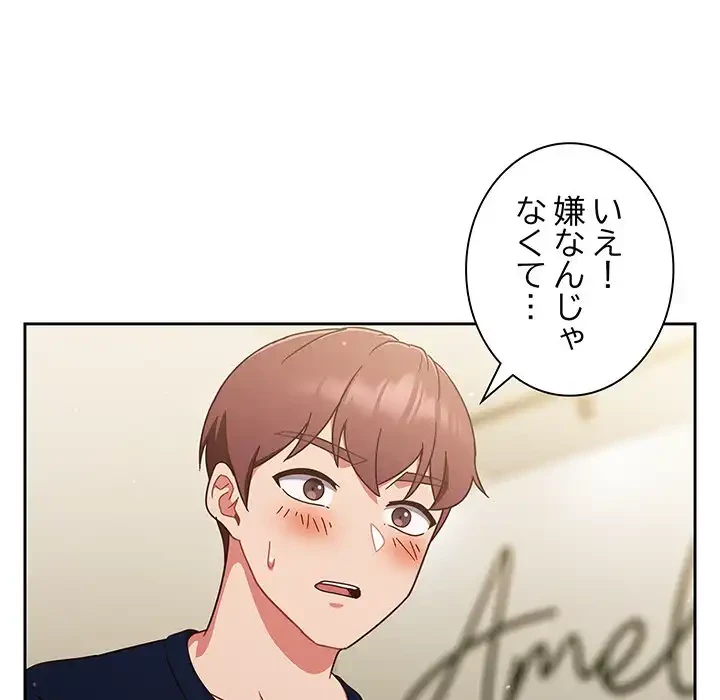 あまあまなバイトはいかが？ 第6話 - 29