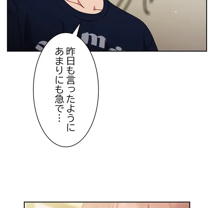 あまあまなバイトはいかが？ 第6話 - 30