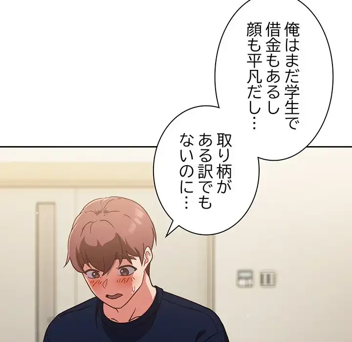 あまあまなバイトはいかが？ 第6話 - 32