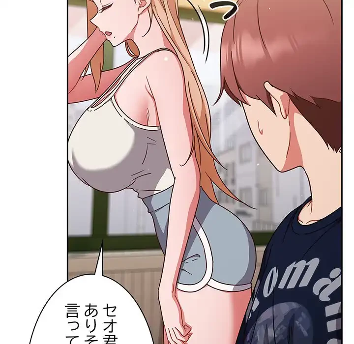 あまあまなバイトはいかが？ 第6話 - 35