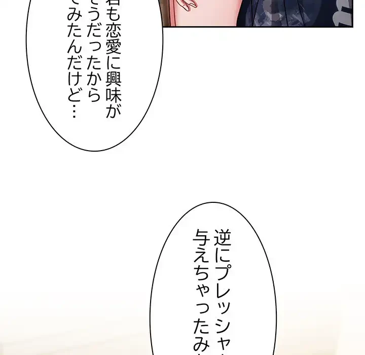 あまあまなバイトはいかが？ 第6話 - 36