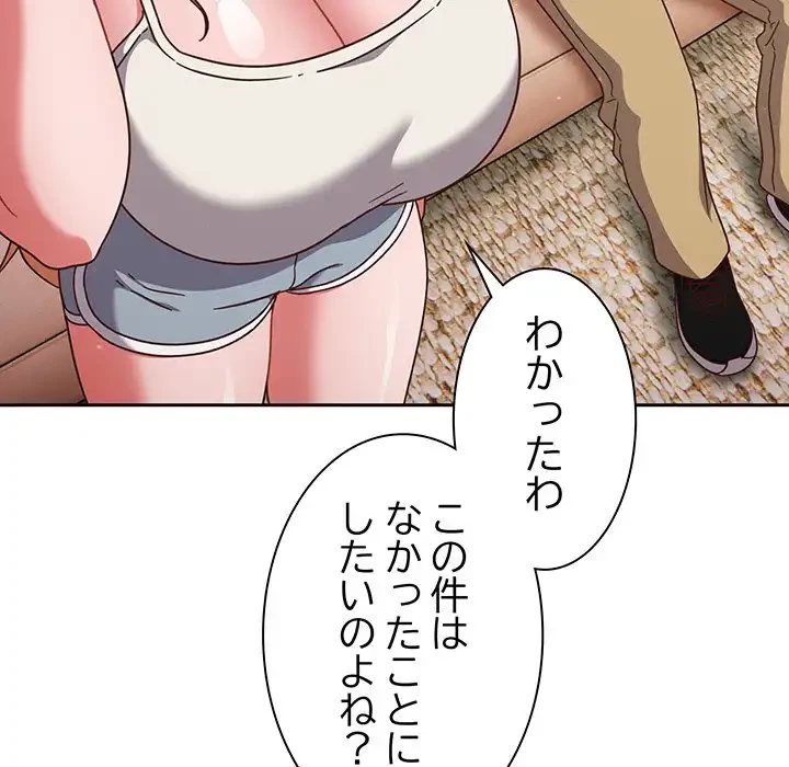 あまあまなバイトはいかが？ 第6話 - 38