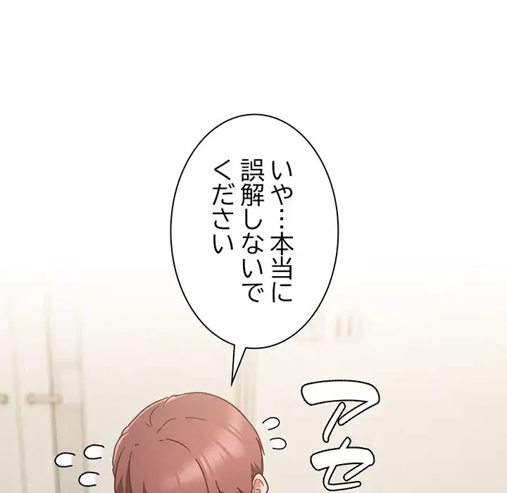 あまあまなバイトはいかが？ 第6話 - 42