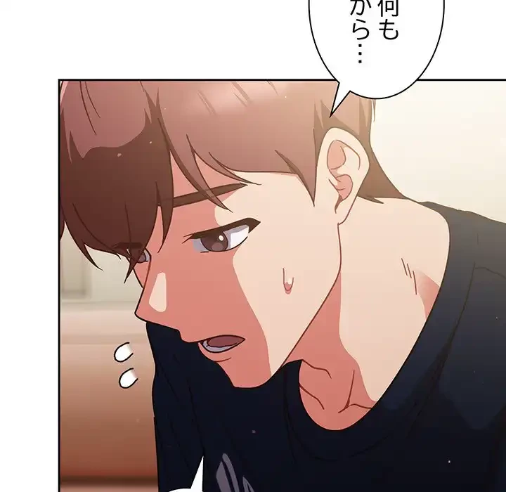 あまあまなバイトはいかが？ 第6話 - 45