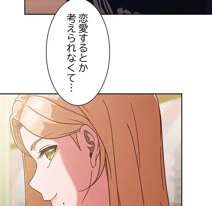 あまあまなバイトはいかが？ 第6話 - 46