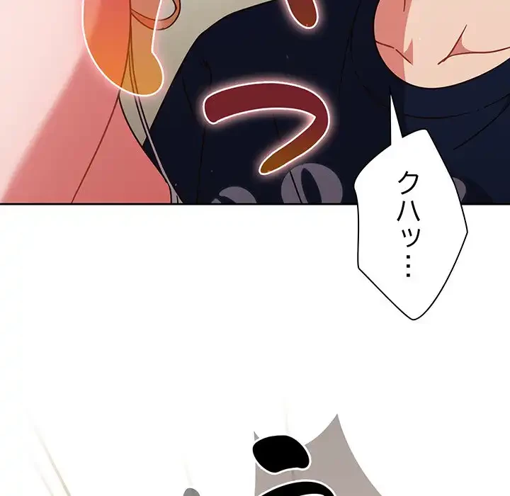 あまあまなバイトはいかが？ 第6話 - 52