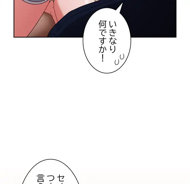 あまあまなバイトはいかが？ 第6話 - 57