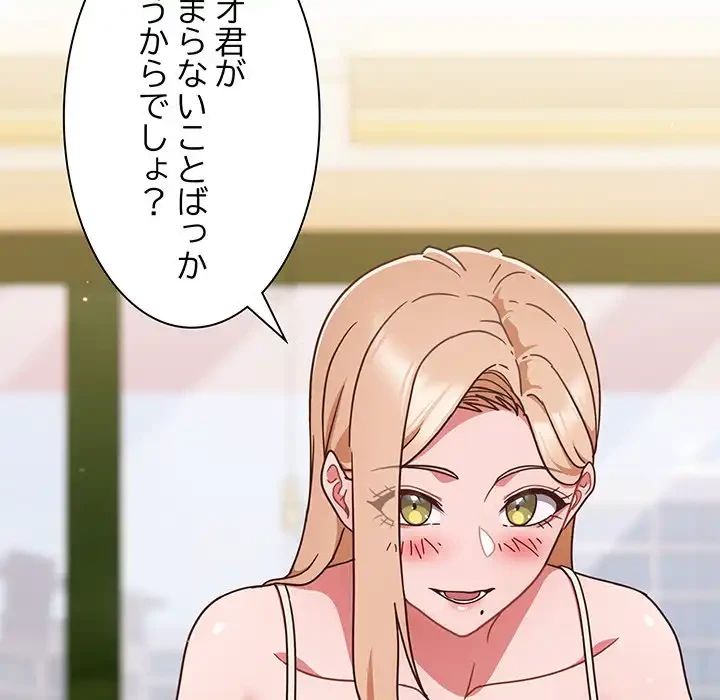 あまあまなバイトはいかが？ 第6話 - 58