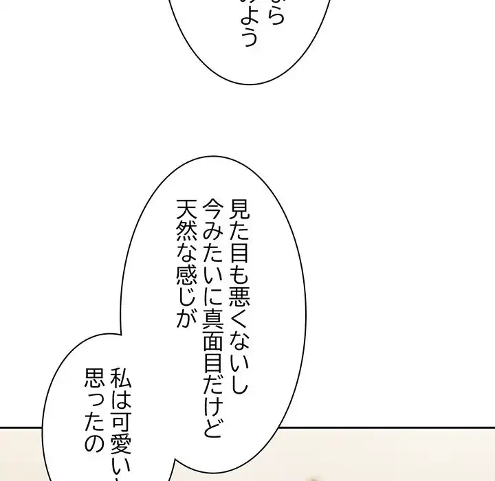 あまあまなバイトはいかが？ 第6話 - 61