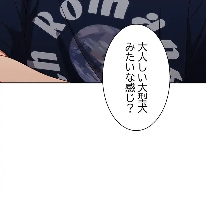 あまあまなバイトはいかが？ 第6話 - 63