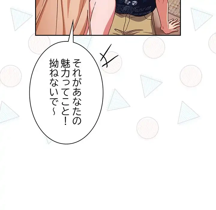 あまあまなバイトはいかが？ 第6話 - 65