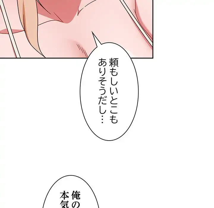 あまあまなバイトはいかが？ 第6話 - 67