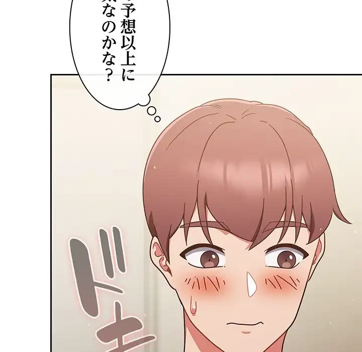 あまあまなバイトはいかが？ 第6話 - 68