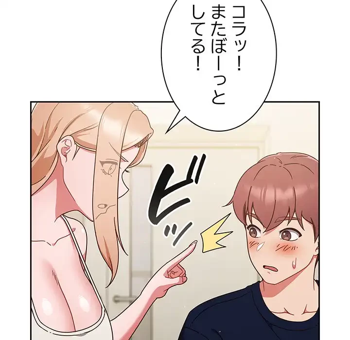 あまあまなバイトはいかが？ 第6話 - 70