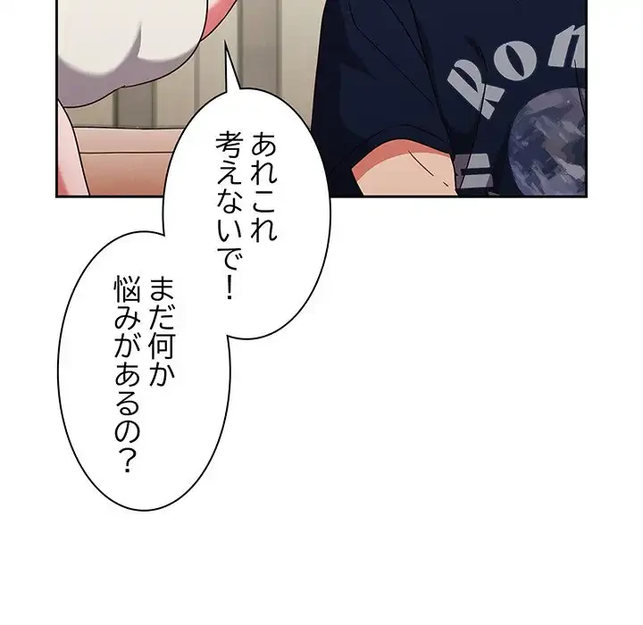 あまあまなバイトはいかが？ 第6話 - 71