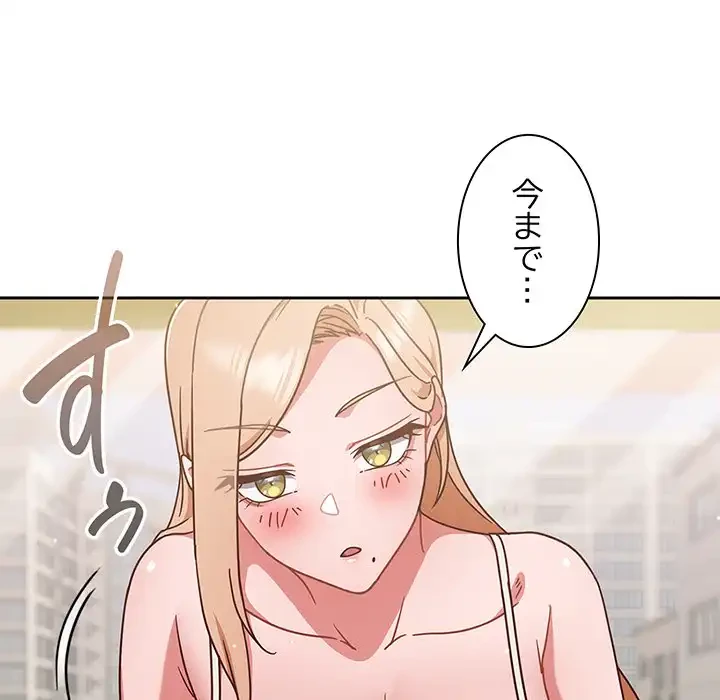 あまあまなバイトはいかが？ 第6話 - 72