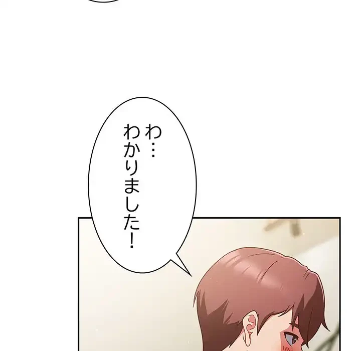 あまあまなバイトはいかが？ 第6話 - 74