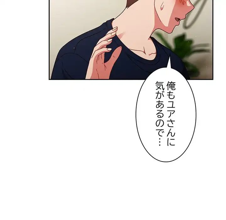 あまあまなバイトはいかが？ 第6話 - 75