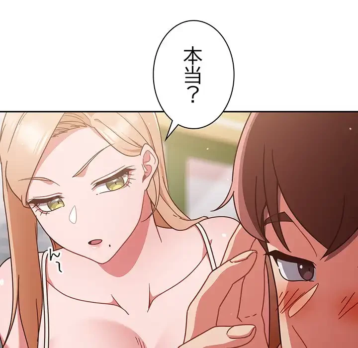 あまあまなバイトはいかが？ 第6話 - 76