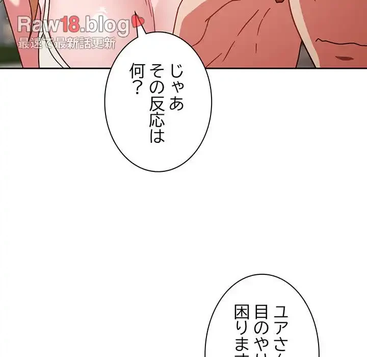 あまあまなバイトはいかが？ 第6話 - 77