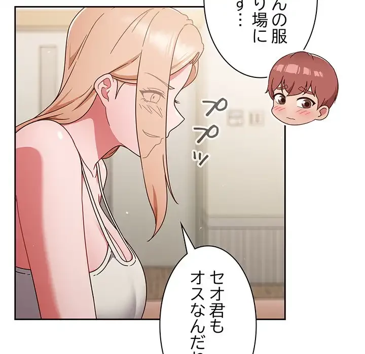 あまあまなバイトはいかが？ 第6話 - 78