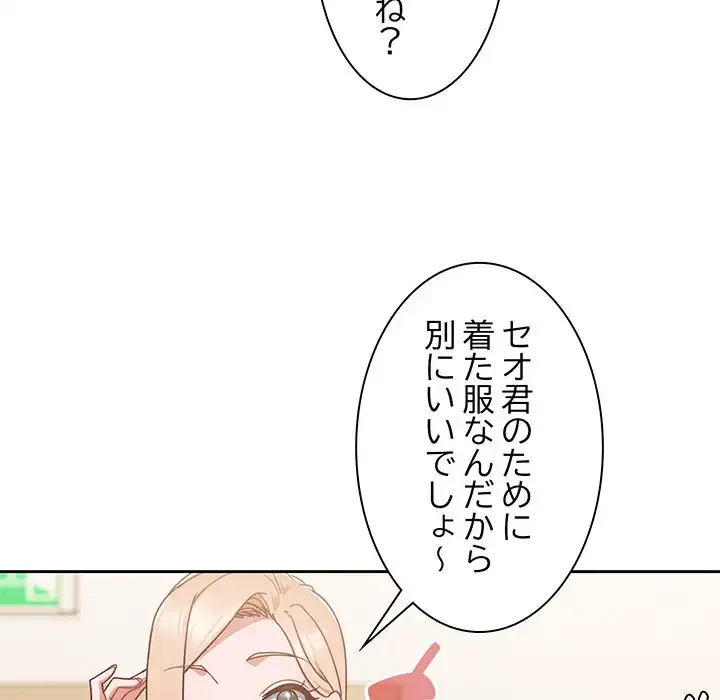 あまあまなバイトはいかが？ 第6話 - 79