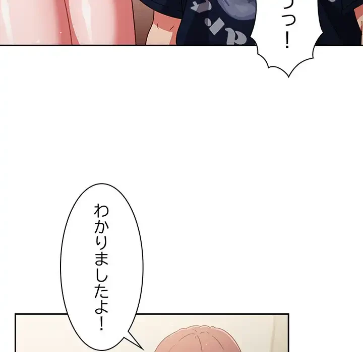 あまあまなバイトはいかが？ 第6話 - 81