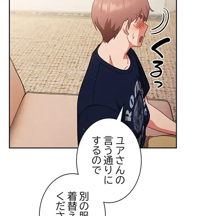 あまあまなバイトはいかが？ 第6話 - 82