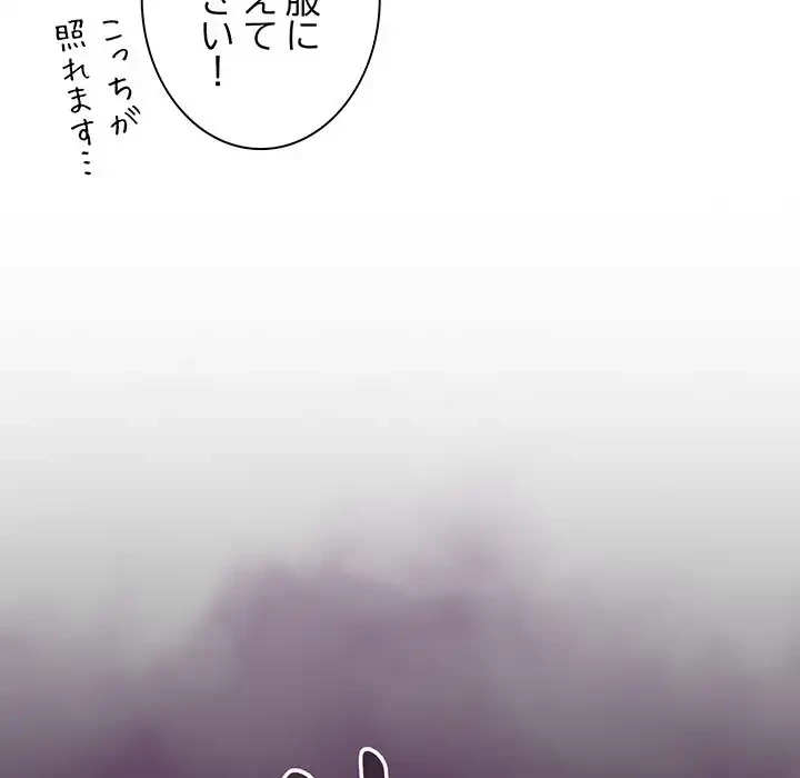 あまあまなバイトはいかが？ 第6話 - 83